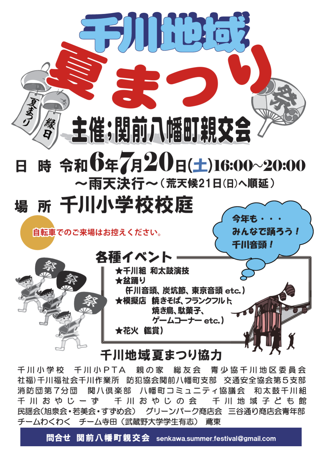 千川地域 夏まつり