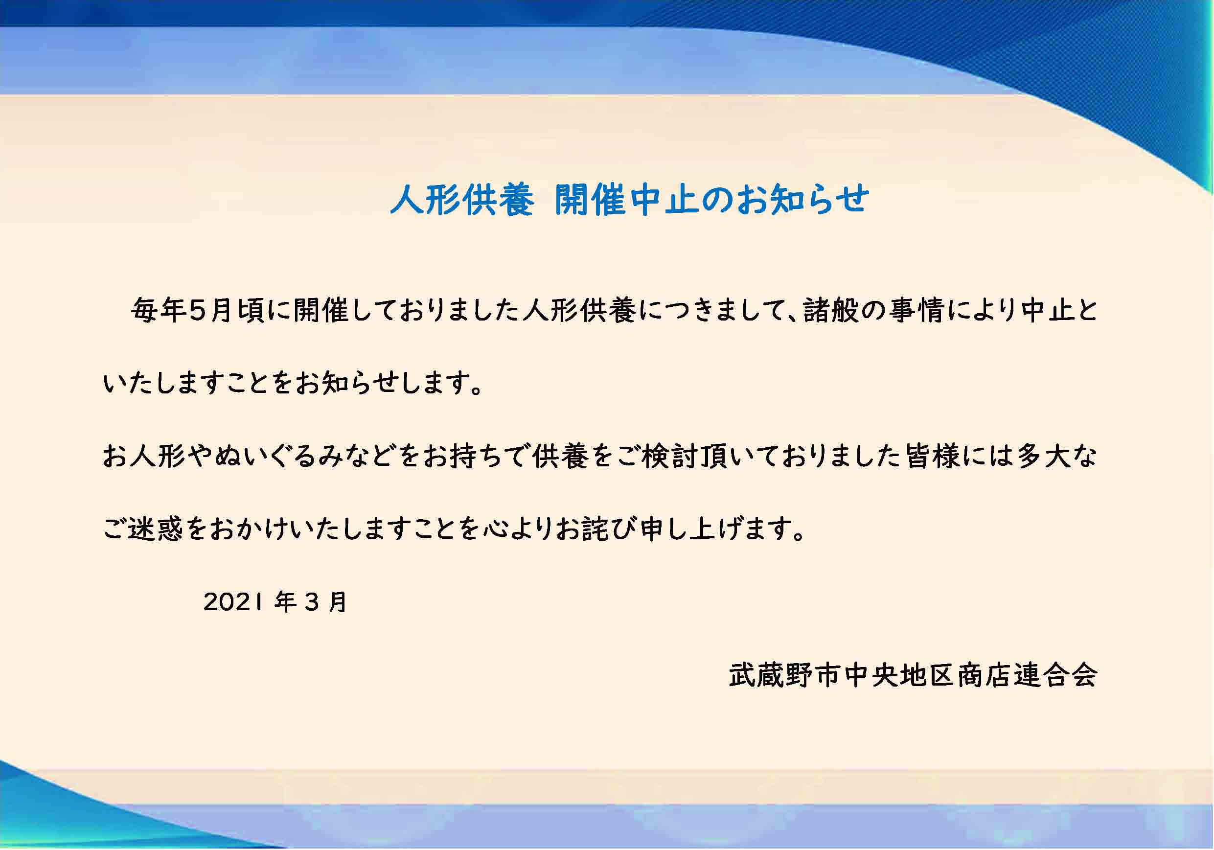 人形供養