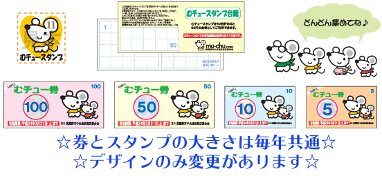 むチュースタンプ