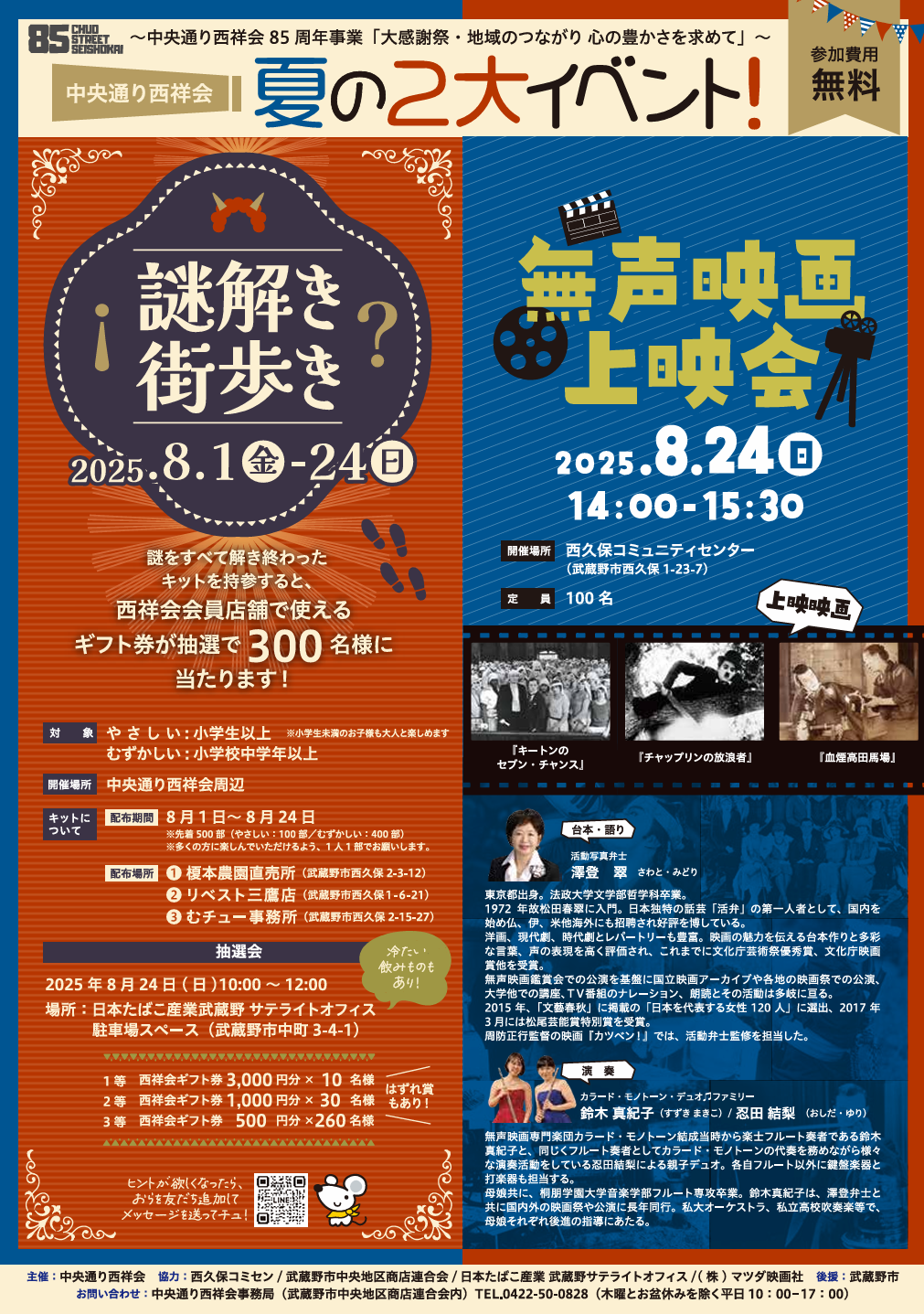 中央通り西祥会85周年事業「大感謝祭・地域のつながり 心の豊かさを求めて」
