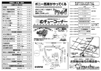 むチューふれあいまつりチラシ　裏面