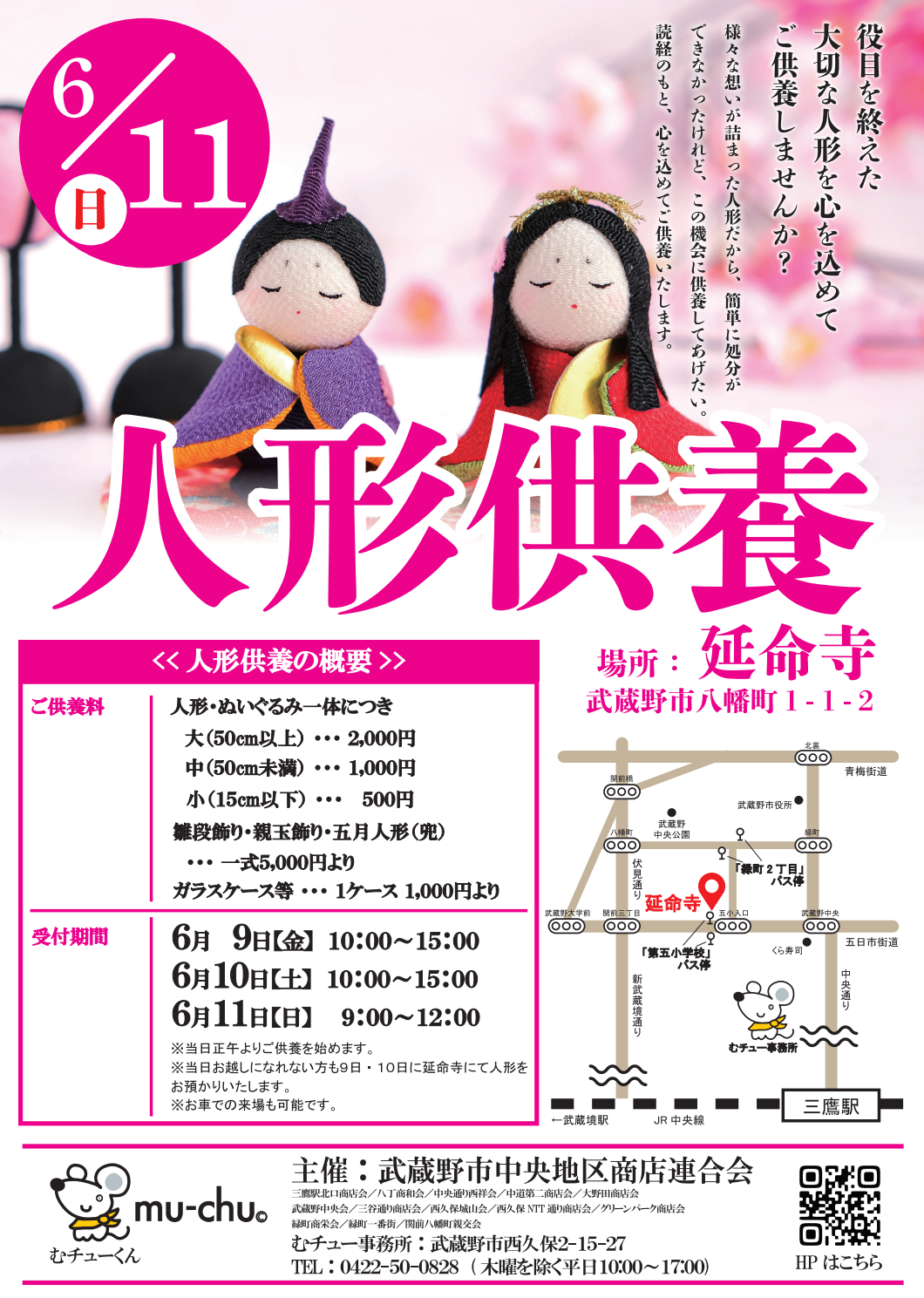 人形供養