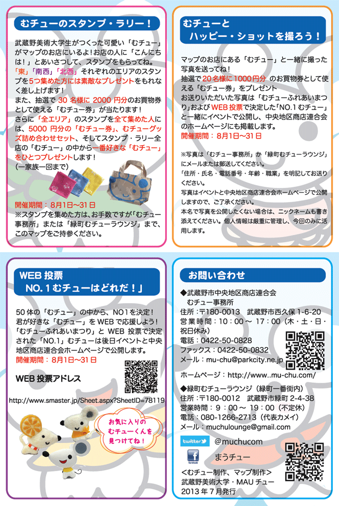 朝日新聞むさしの版記事