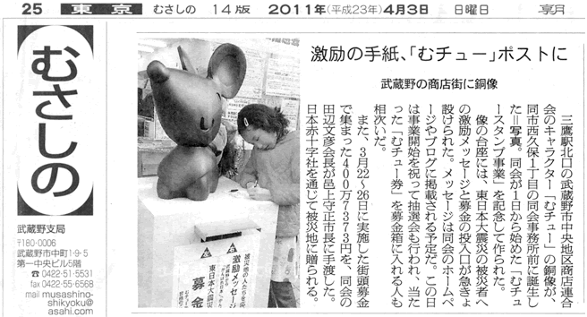 朝日新聞むさしの版記事