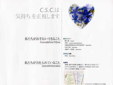 C・S・C